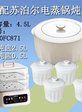适用苏泊尔电蒸炖锅DZ20FC871白陶瓷隔水炖盅2.5L升内胆盖子配件