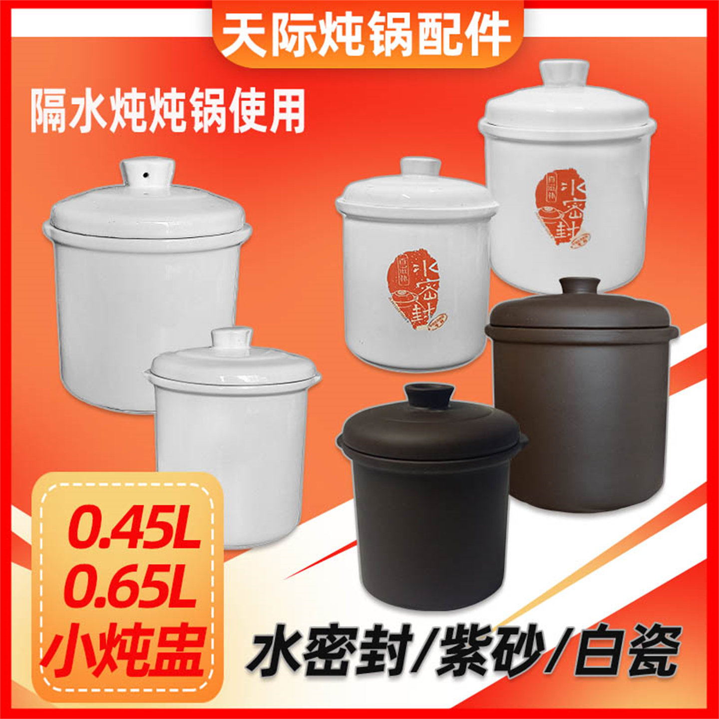 天际隔水炖锅0.45L/0.5L/0.65L陶瓷内胆盖炖盅宝宝营养盅配件原装