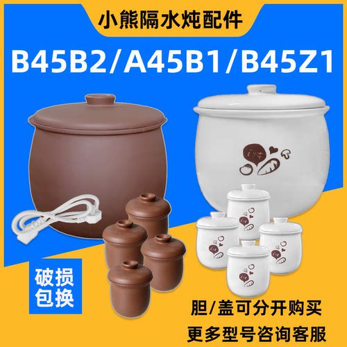 小熊4.5L紫砂隔水炖锅原装内胆盖