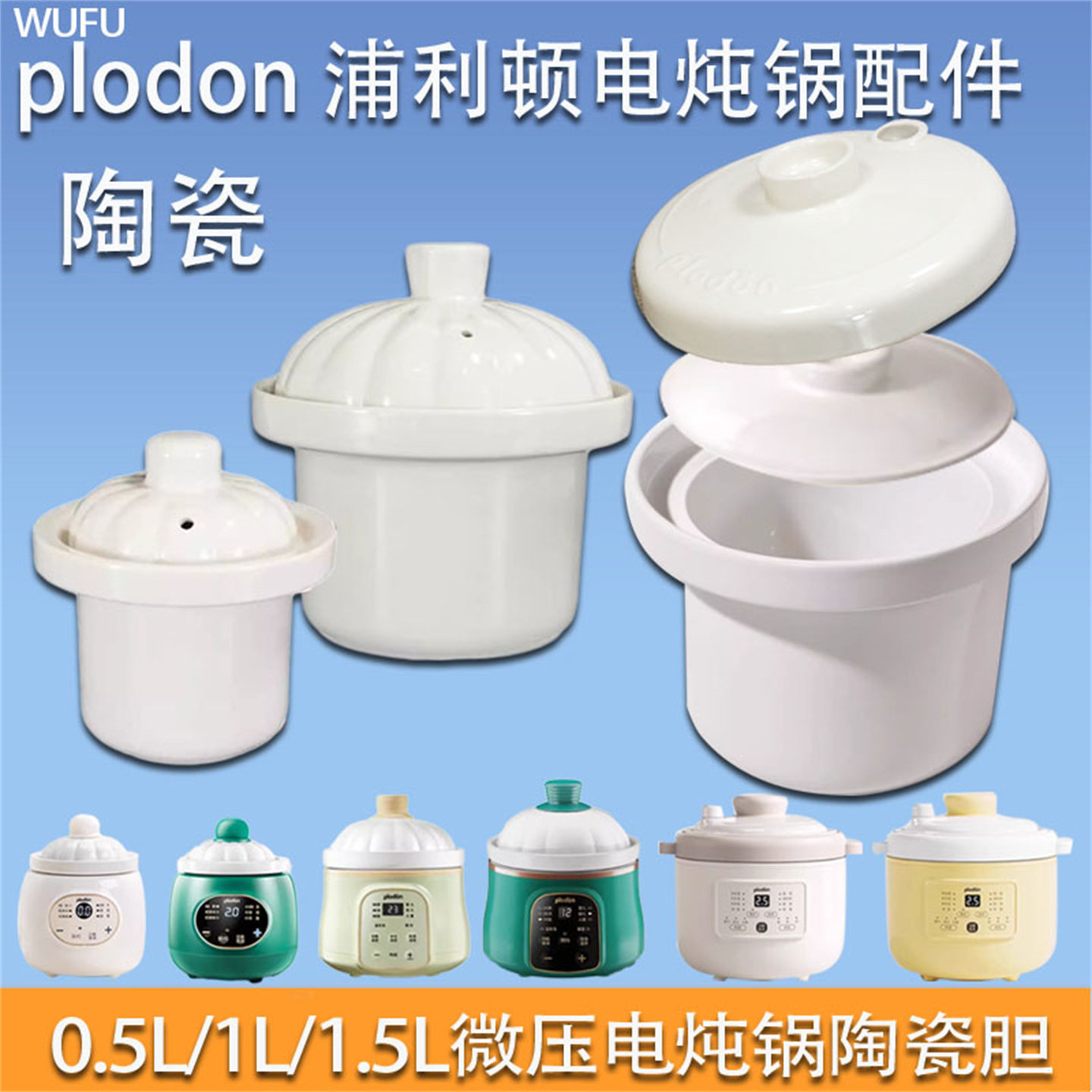 浦利顿0.5L/1L/1.5升微压辅食锅图片