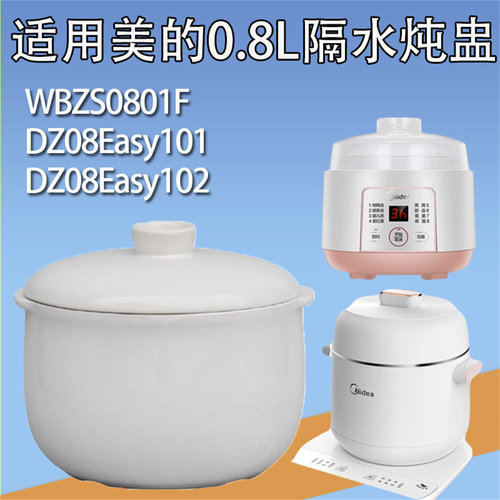 美的WBZS0801F陶瓷盖0.8升内胆