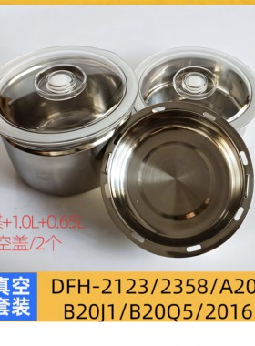 小熊电热饭盒配件抽真空盖密封圈S2358/A20D1/S2123不锈钢内胆1.0