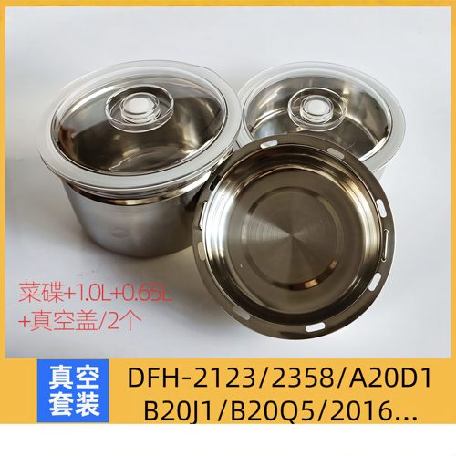 小熊电热饭盒配件S2123/S2358胆