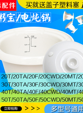 天际煮粥电炖锅DGD50-50/40/30/20CWD F/MK陶瓷内胆盖子配件2345L