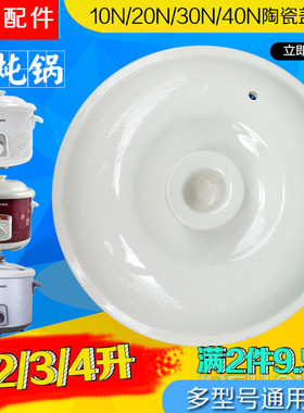 天际电炖煮粥锅DDG-10N20N30N40N50N陶瓷盖通用盖圆形12345L配件