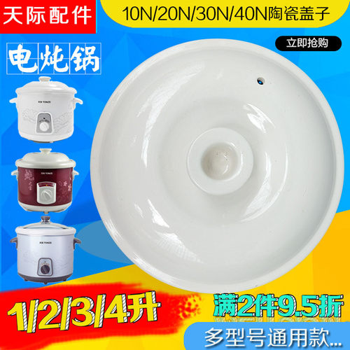 天际煮粥宝炖锅12345L陶瓷盖通用