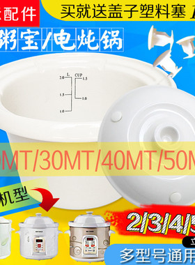 天际电炖锅陶瓷白瓷内胆盖DDG-20MT/30MT/40MT/50M配件2/3/4/5升