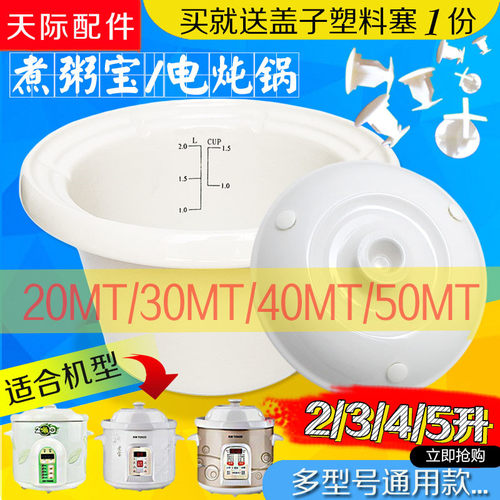 天际大容量陶瓷内胆盖电炖锅煲汤