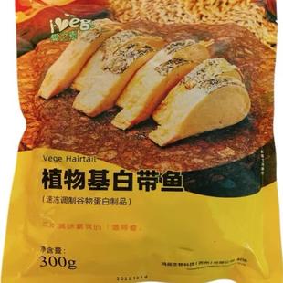 台湾松珍鸿昶素食爱之素白带鱼 仿荤素鱼素肉冷冻食品餐厅素斋菜