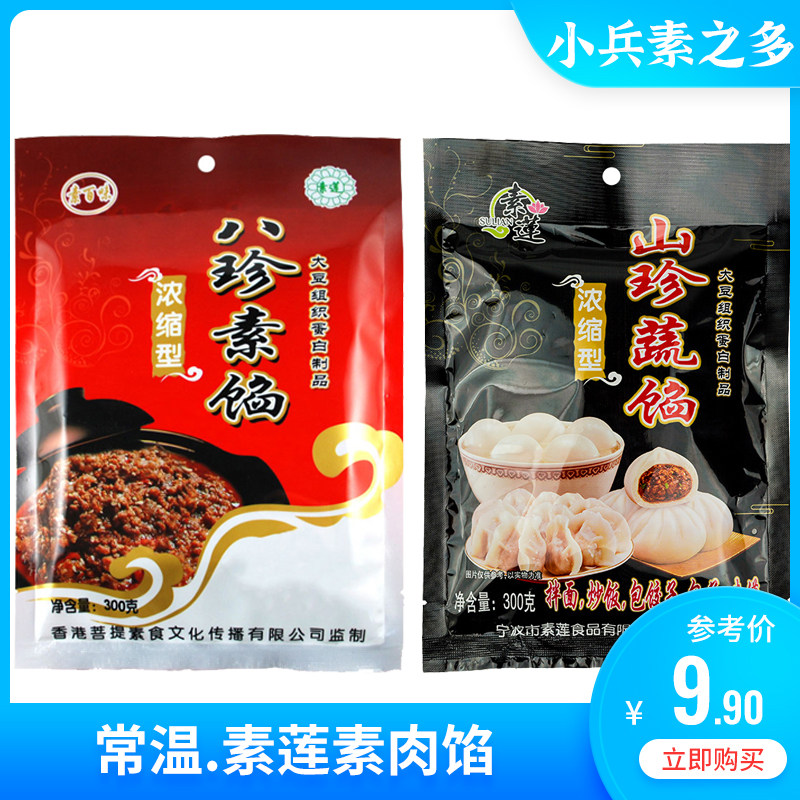 素莲素食 山珍蔬馅素肉酱 八珍素馅大豆蛋白 素肉馅碎 饺子馅