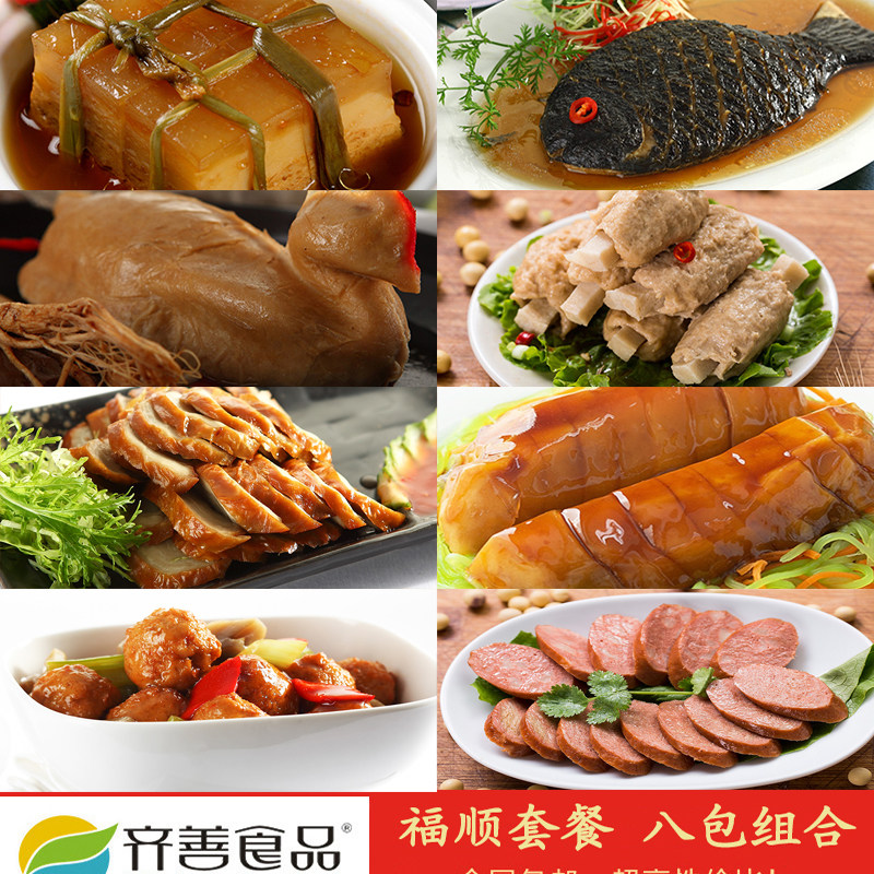 齐善素食8包组合素鸡素鱼素排骨大豆蛋白素肉佛家宴席素食大礼包