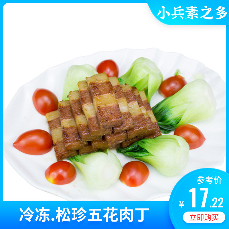 松珍素食爱之素200g/2500g五花肉丁片餐厅咖啡厅大豆蛋白素大肉丁