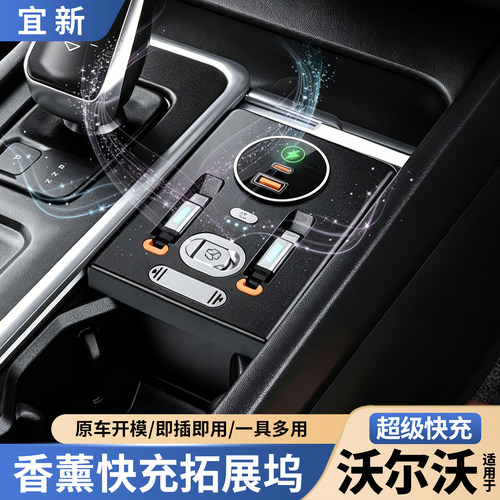 XC60/S90/S60无线快充香薰拓展坞