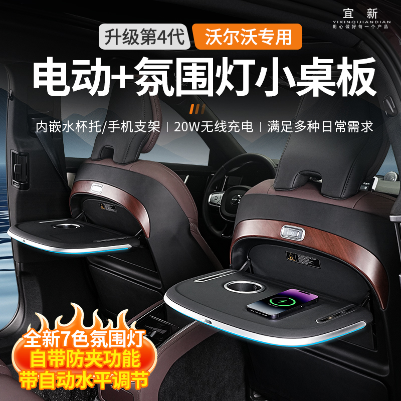 适用沃尔沃多功能折叠电动小桌板