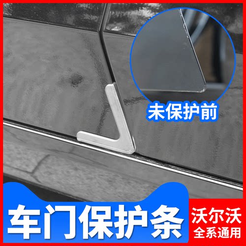 S90/S60/V90/V60车门防撞保护条