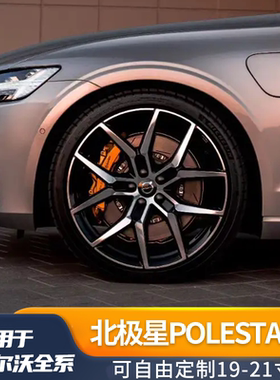 适用沃尔沃xc90S90XC60S60轮毂19/20/21寸北极星锻造轮毂原厂改装