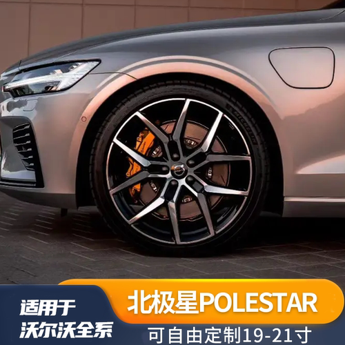 xc90S90XC60北极星锻造轮毂改装