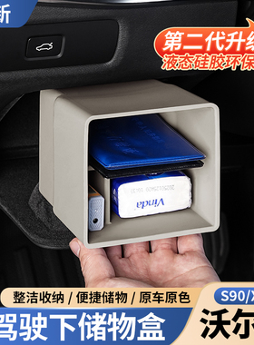 沃尔沃S90XC90V90车载储物盒主驾驶下置物盒收纳盒汽车用品大全