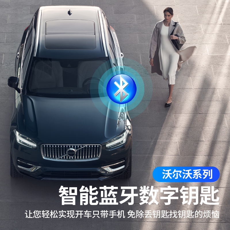 沃尔沃XC90S90XC60蓝数字牙钥匙