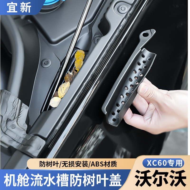 沃尔沃xc60雨刮下防杂物树叶堵塞