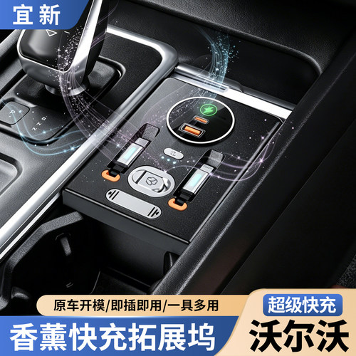 XC60/S90/S60无线快充香薰拓展坞