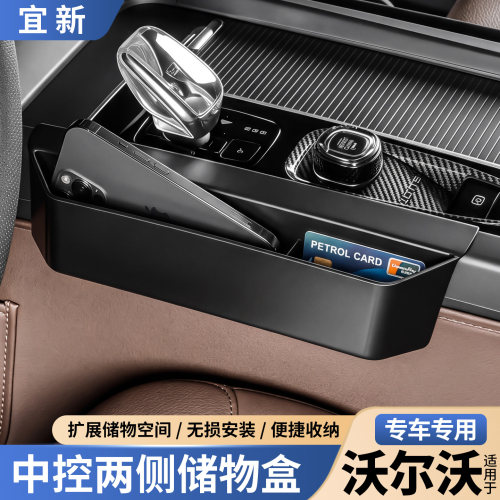 XC60/S60/V60中控两侧储物盒
