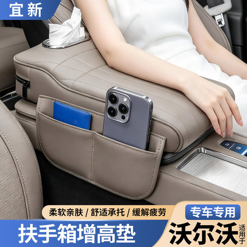 适用于沃尔沃扶手箱增高垫保护套