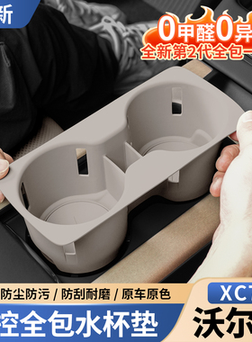沃尔沃XC70中控水杯垫杯架槽硅胶保护套储物盒车内饰改装用品配件