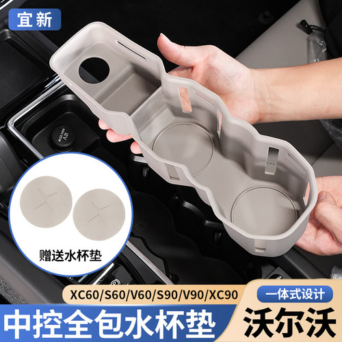 沃尔沃中控水杯槽硅胶保护垫