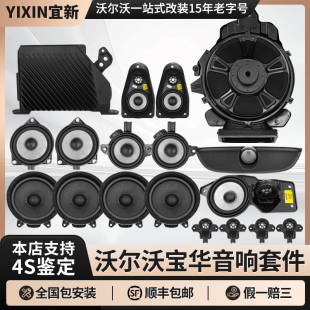 沃尔沃XC60S90XC90S60原厂全套宝华中置韦健音响喇叭高音改装 配件