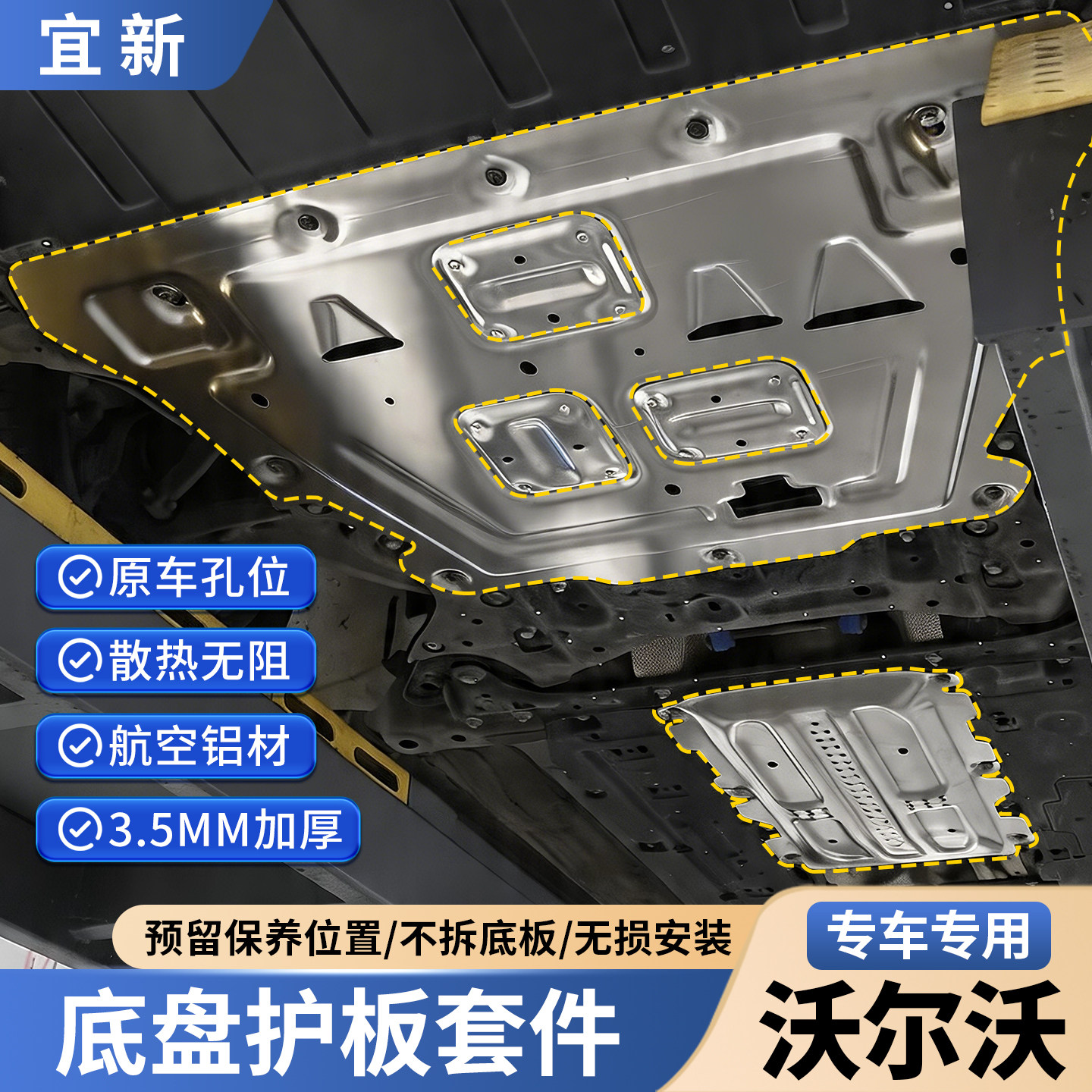 沃尔沃S90S60XC60XC90发动机原厂款下护板三元催化底盘装甲改装