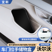 沃尔沃S90车门储物盒改装 装 饰门把手沃尔沃v90扶手箱杂物收纳用品