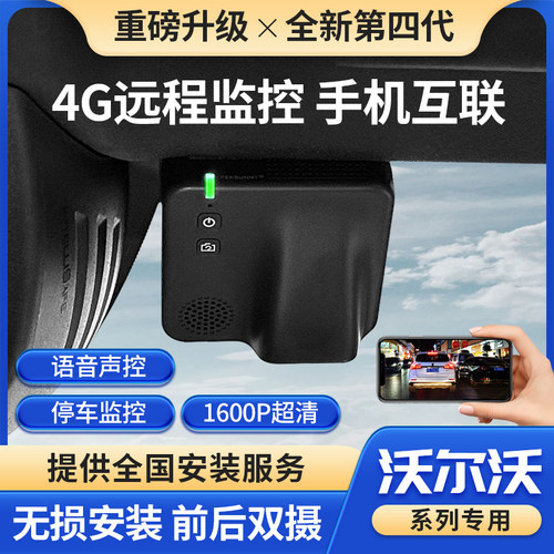 适用沃尔沃原厂四代行车记录仪