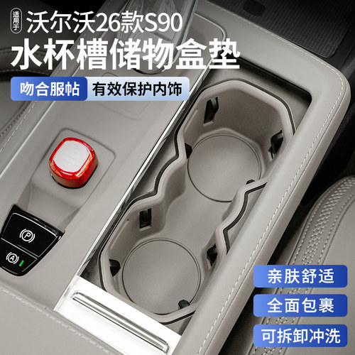 沃尔沃S90XC60XC90水杯垫储物盒