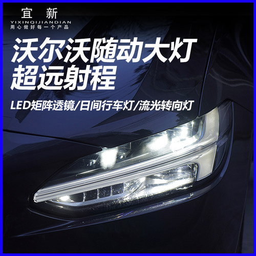 XC60S90原厂随动大灯透镜灯总成