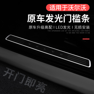 适用于沃尔沃xc60xc90s90原车发光门槛条s60v90带灯迎宾踏板改装