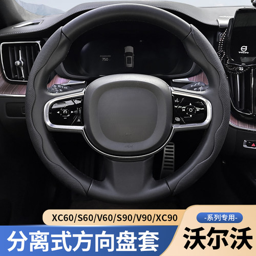 xc60s90s60xc90分离式方向盘套