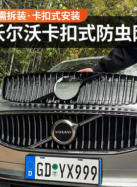 22-25款VolvoS90/XC60防虫网卡扣式水箱中网改装配件防蚊虫柳絮