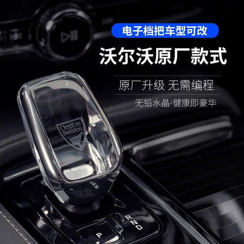 s90s60xc60原装水晶档把