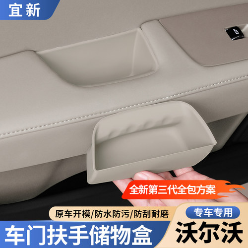 S90XC60XC90车门扶手储物盒