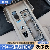 26款 沃尔沃XC60电子手刹装 饰框中控面板排挡硅胶垫水杯槽置物盒
