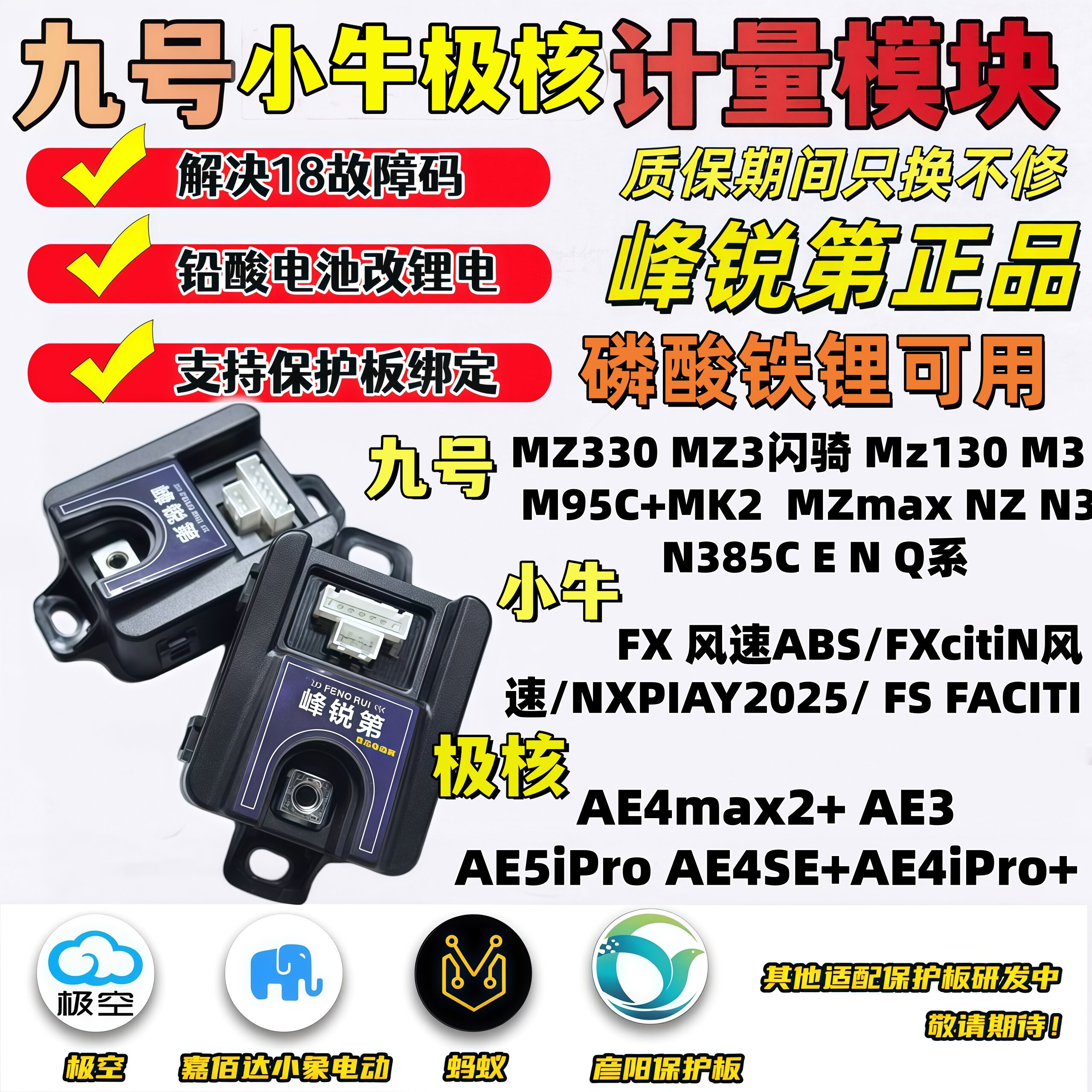 九号MZ330闪骑版M395CMA计量模块