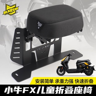 欧老师儿童座椅适用小牛FXT FxPro风速前置儿童宝宝坐椅 FXsport
