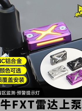 极核AE5i 26款ae4max+小牛NXT2025 FX风速后视镜上泵盖雷达提示灯