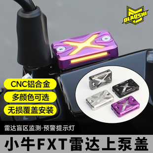 极核AE5i 26款ae4max+小牛NXT二代 FX风速后视镜上泵盖雷达提示灯