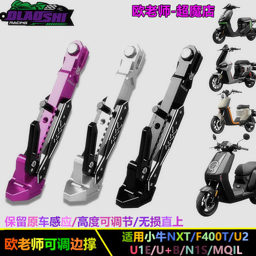 MT/F400T/NT/FX改装保留感应边撑