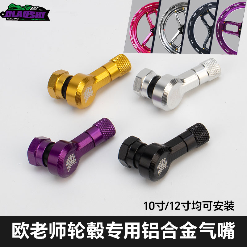 欧老师cnc铝合金真空胎气嘴