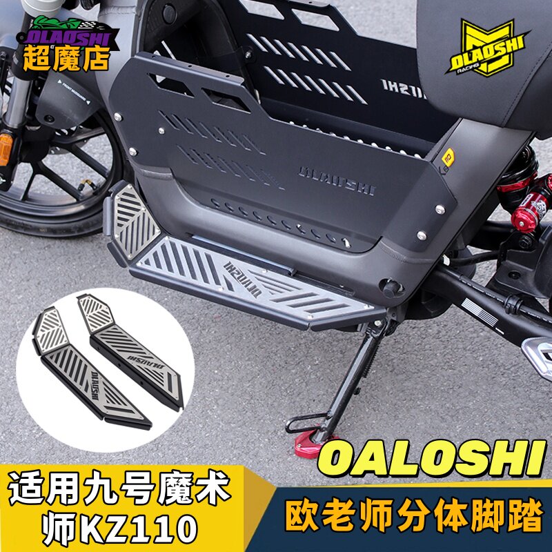 欧老师前置脚踏适用魔术师