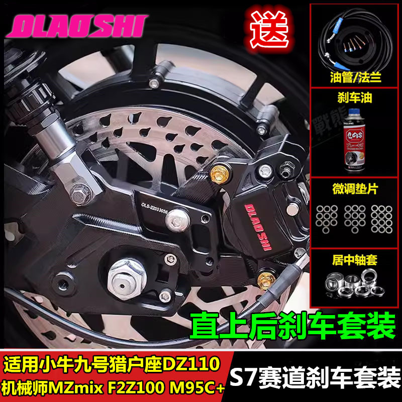 欧老师后轮鼓刹改碟刹后轮刹车