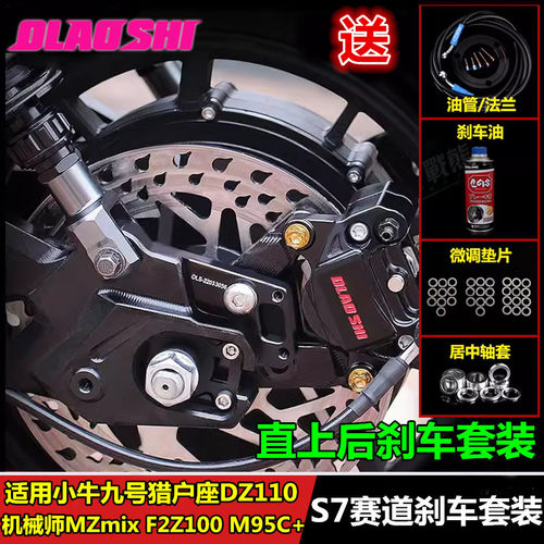 欧老师后轮鼓刹改碟刹后轮刹车